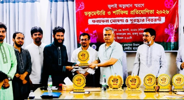 ‘জুলাই গণঅভ্যুত্থান’ ডকুমেন্টারি প্রতিযোগিতায় দ্বিতীয় ইনসান আলী